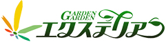 ガーデニング・エクステリア・外構工事なら仙台市「ガーデン二賀地」